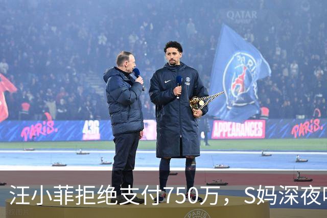 汪小菲拒绝支付750万，S妈深夜呼唤大S，家庭冲突愈演愈烈